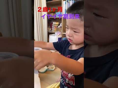 こども学科 ２歳1ヶ月のイヤイヤ期（食べやん）松阪弁😁