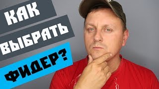 Выбираем фидерное удилище вес