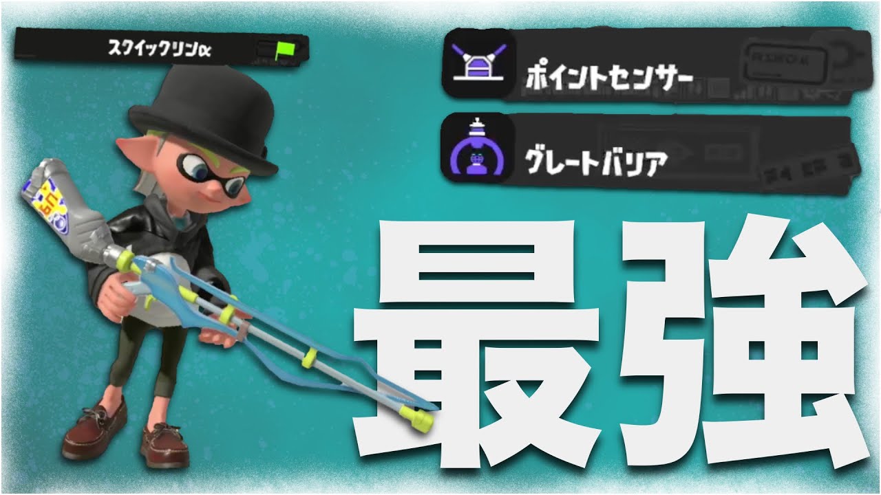 【スプラ3】スクイックリンαが最強すぎる【ゆっくり実況】