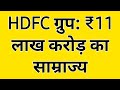 HDFC Group Empire Stock Market Listed Unlisted Companies Financials Business Brands