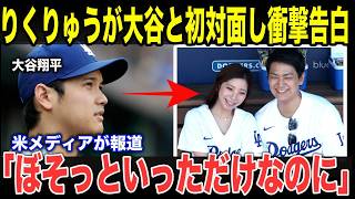 【大谷翔平】「誰もが聞き流す一言だった…」なぜ大谷翔平だけが“あの独り言”を記憶できたのか？海外解説者が脱帽したスーパースターの「異次元の解像度」
