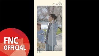N.Flying (엔플라잉) – 봄이 부시게 (Spring Memories) 유회승 Focused (M/V ver.)
