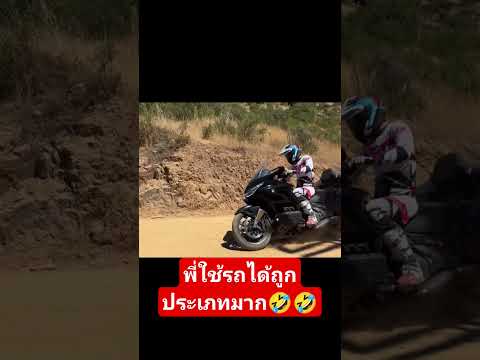 พี่ใช้รถได้ถูกประเภทมาก🤣🤣