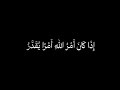 كروما نشيد اذا كان امر الله امرا يقدر IZA KANA AMRULLAH NASHEED كرو