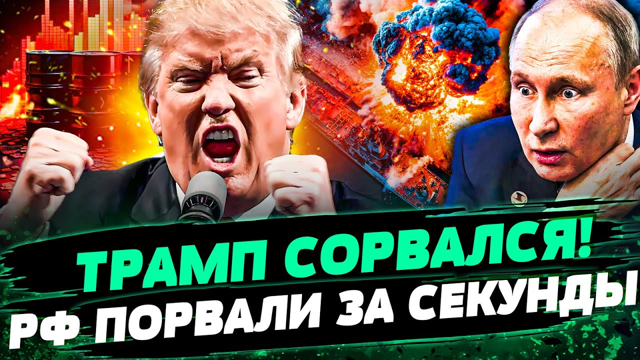 ⚡️ТРАМП СДЕЛАЛ ЭТО! ЭКСТРЕННЫЙ ПРИКАЗ: США БЕРУТ РОССИЮ В КОЛЬЦО! МАССИРОВА?