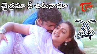 Wife Telugu Movie Songs  Chaitrama Nee Chirunama V