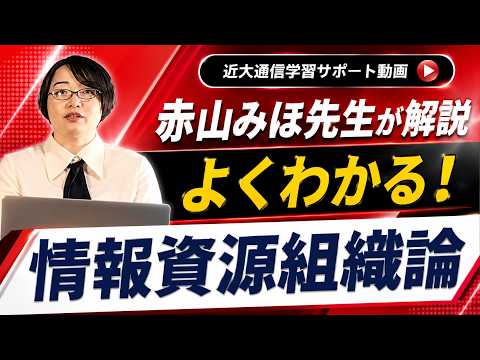 法律学科 よくわかる！情報資源組織論｜近畿大学通信教育部