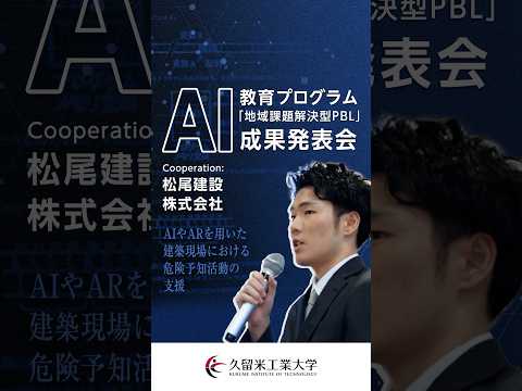 2023 AI教育プログラム 「地域課題解決型PBL」成果発表会 Team1