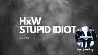 Download lagu HxW (SEVENTEEN) - STUPID IDIOT easy lyrics mp3