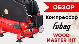 Компрессор Fubag для дачи с набором инструмента Wood Master Kit