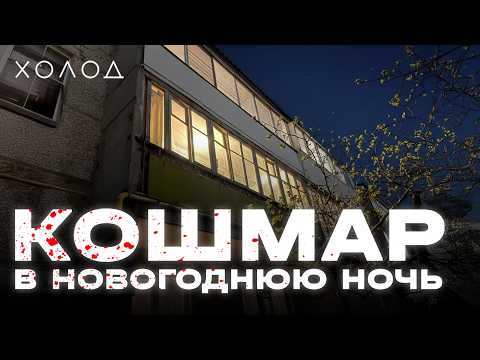 Как массовое убийство раскрыли спустя тридцать лет I ХОЛОД.ТРУКРАЙМ