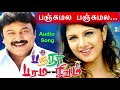 Panchumala Panchumala Song Banda Paramasivam Prabhu Rambha