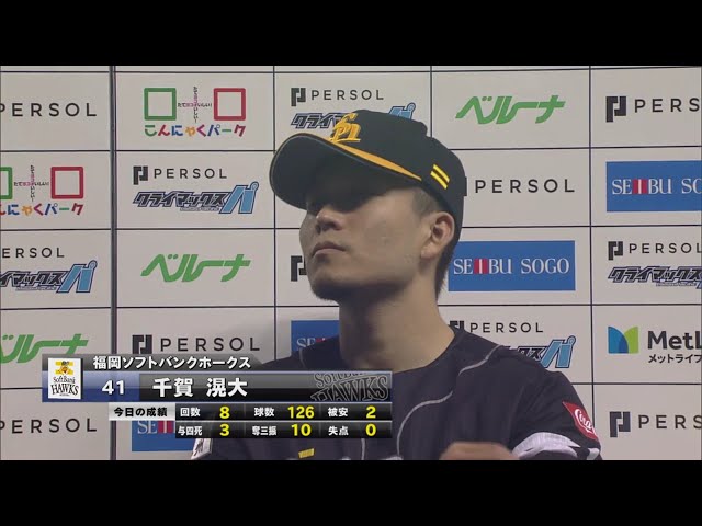 ホークス・千賀投手ヒーローインタビュー パーソル CS パ final 2019/10/11 L-H
