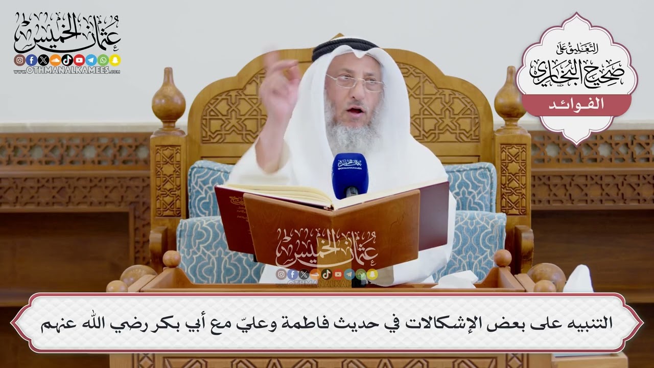[1575] التنبيه على بعض الإشكالات في حديث فاطمة وعليّ مع أبي بكر رضي الله عنهم - ع?