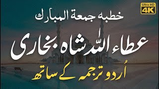 Khutba Juma by Attaullah Shah Bukhari with Urdu - 