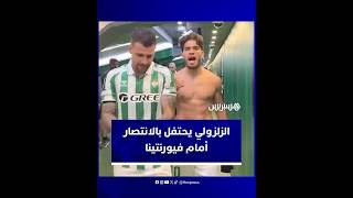 بعد مساهمته في الانتصار.. الزلزولي يحتفل بالتغلب على فيورنتينا في ذهاب نصف نهائي دوري المؤتمر thumbnail