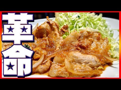 【豚肉】自宅で簡単にお店の…いや、店よりおいしい豚の生姜焼きの作り方!【生姜】【美味しい】【令和】【飯テロ】