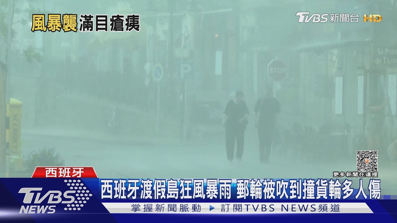 西班牙渡假島狂風暴雨 郵輪被吹到撞貨輪多人傷