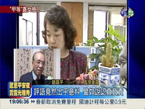 女檢收賄2千萬 考績年年拿甲等?!