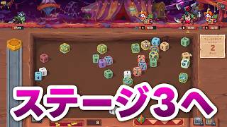 【Rune Dice】全クリ目指してダイスふります