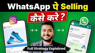 How to Sell Products on WhatsApp | Full Strategy Explained | Social Se