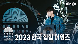 Re: [情報] Korean Hiphop Awards 2023 得獎名單