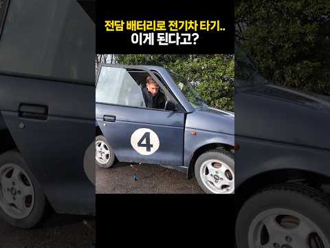 전자담배 배터리 달고 주행한 전기차...골칫덩이 폐기물의 재탄생?