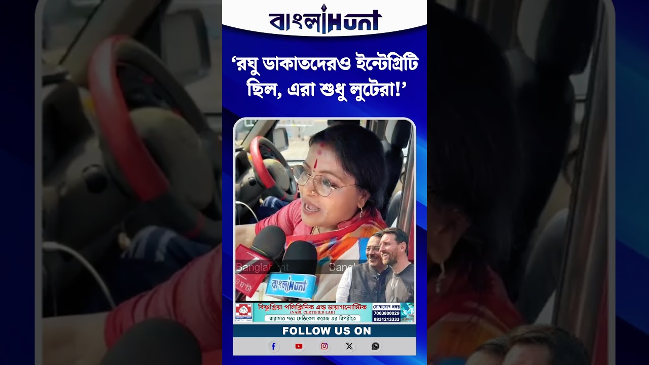 "রঘু ডাকাতদেরও ইন্টেগ্রিটি ছিল, এরা শুধু লুটেরা!" অরূপ বিশ্বাসকে নিশানা করে বিস্ফোরক পাপিয়া অধিকারী