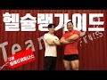 [헬슐랭가이드]전국 헬스장리뷰! 구로 팀레드휘트니스-2편-
