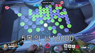 오목이라는 낭만