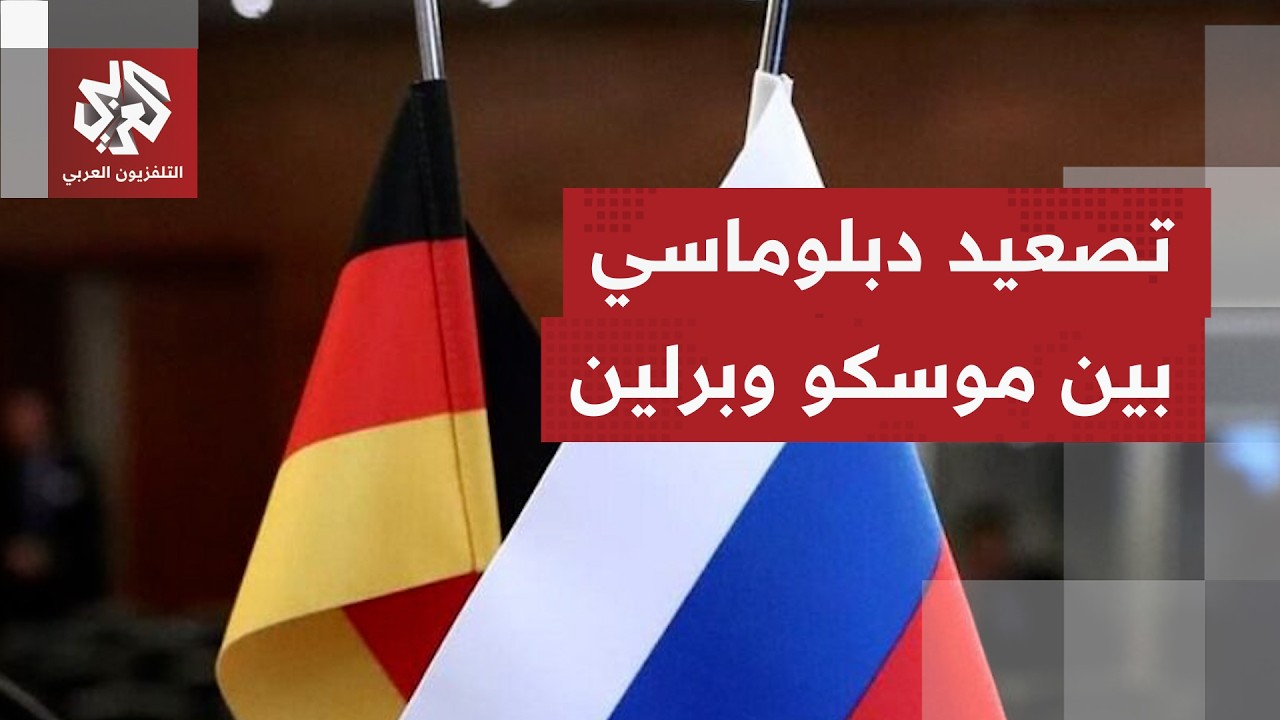 باحث سياسي: روسيا سترد بالمثل والاتهامات الألمانية استفزازا لتعطيل الحوار م?