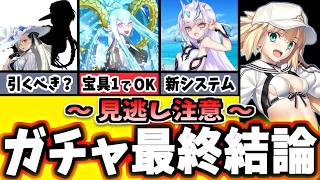【FGO】○○だけは確保推奨！初心者におすすめ3500万DLガチャ優先度を徹底解説！【ゆっくり実況】【Fate/Grand order】