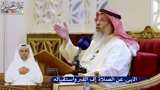 253- النهي عن الصلاة إلى القبر واستقباله - عثمان الخميس