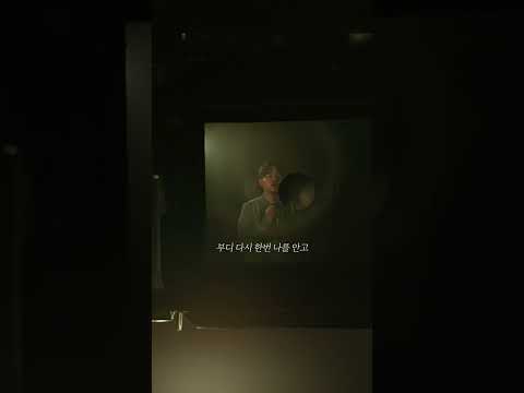 [Special Clip] 박원 - 부디 (viewfinder ver.)