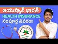 Free 5 Lakh Insurance | Ayushman Bharat Yojana in Telugu | Health Insurance Telugu