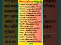 New Difficult Words With Hindi Meaning 304 Vocab By Easyenglishconnection Hard Words Shorts