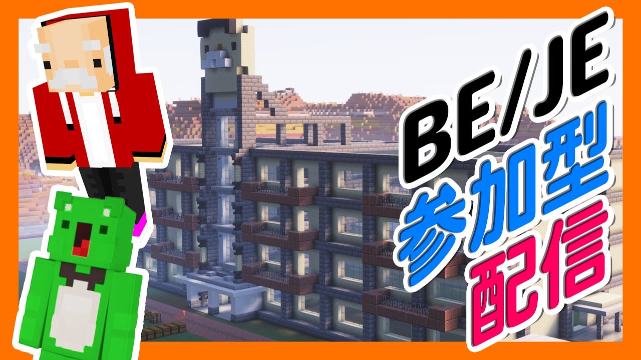 【マイクラ参加型】学校をつくろう！【Switchも可】