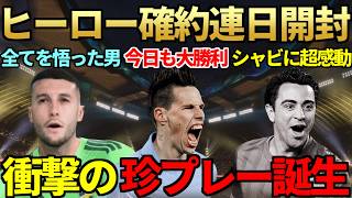 【神回】DRエリート到達へシャビ・ハト等初使用＆衝撃の珍プレー発生…ヒーロー確約連日の開封で神引きも＆SBC選手は4名登場！【FC27】
