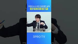하정우 AI 수석의 미래 항만 설계, 다음은 AI 항만? #삼프로tv #하정우수석 #3protv