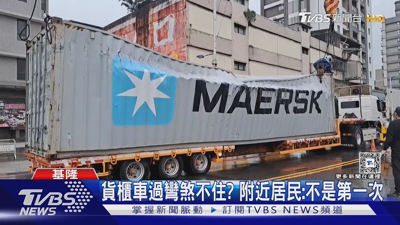 過彎不慎！基隆18噸貨櫃翻覆　5車慘遭壓扁