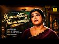 Yevaradithum Thavarumillai Tamil Video Song Vivasayi Movie M N Nambiar K R Vijaya