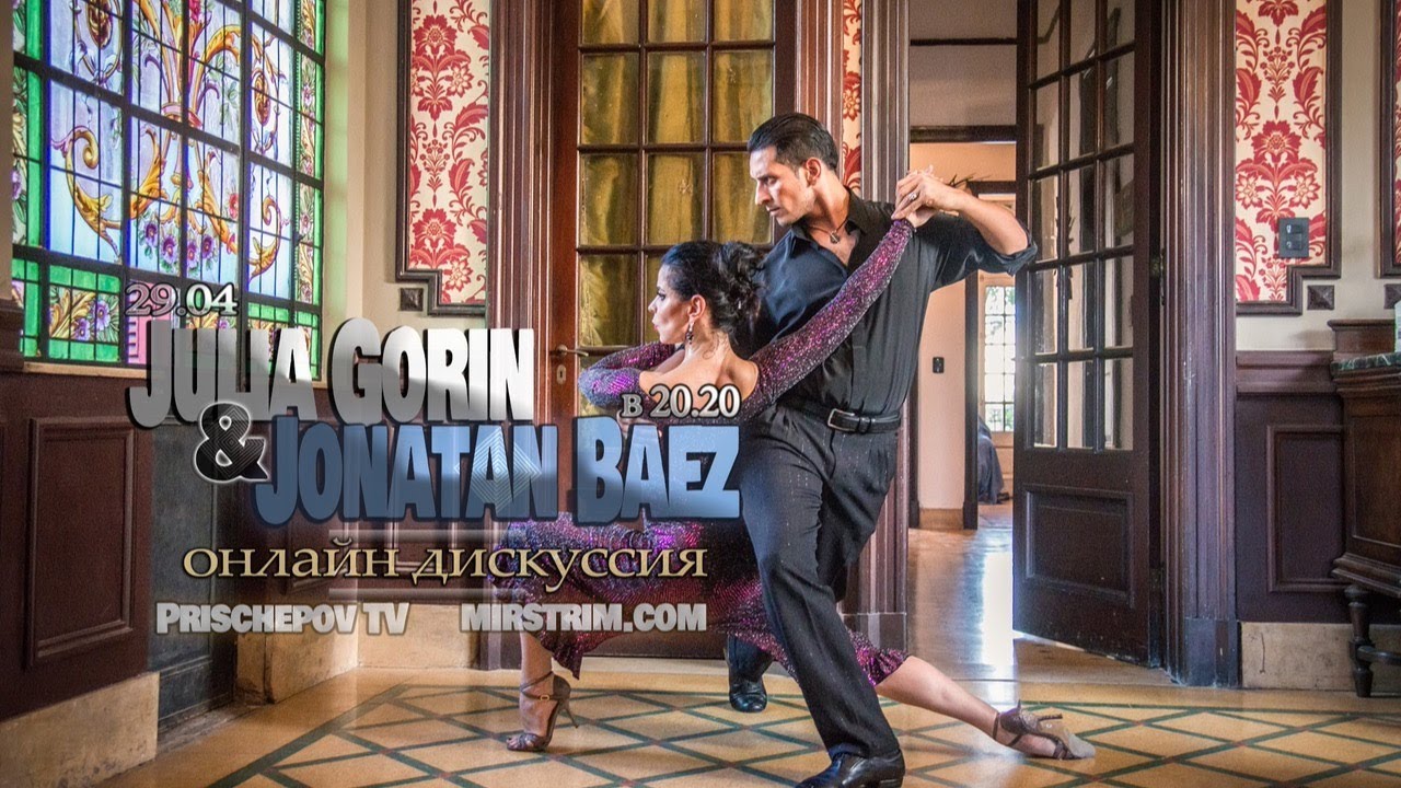 Julia Gorin & Jonatan Baez - онлайн дискуссия MIRSTRIM