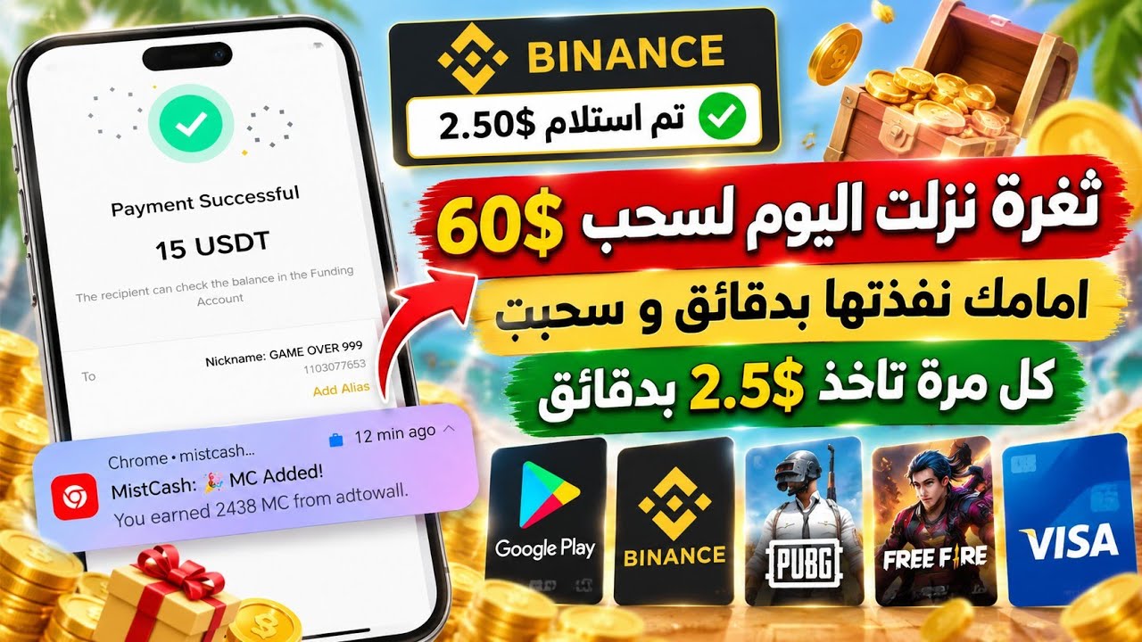 نزل اليوم! نفذته قدامكم واحتسب فوراً وكررته أكثر من مرة | ربح بطاقات Google Play و Bi