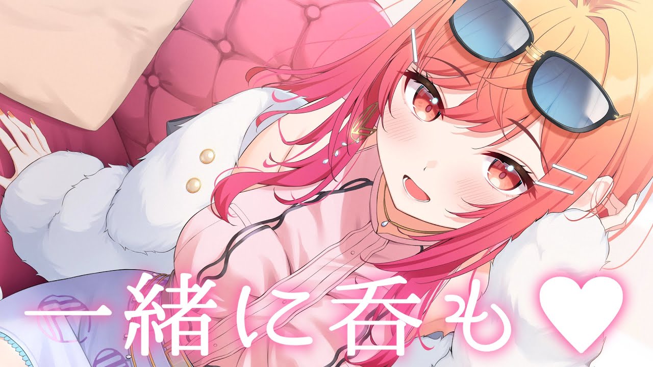 【メン限】今日は酔っちゃいたい気分💓ねね、一緒にのもー！！【一条莉々華/hololive DEV IS ReGLOSS】