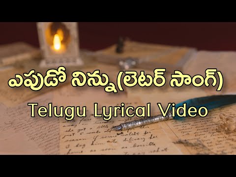Epudo Ninnu(Letter Song)Telugu Lyrics | Sitaramam | Ananta Sriram | Vishal Chandrasekar|Yazin Nizar
