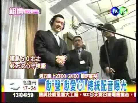 華視.公視.中視 週五募款晚會