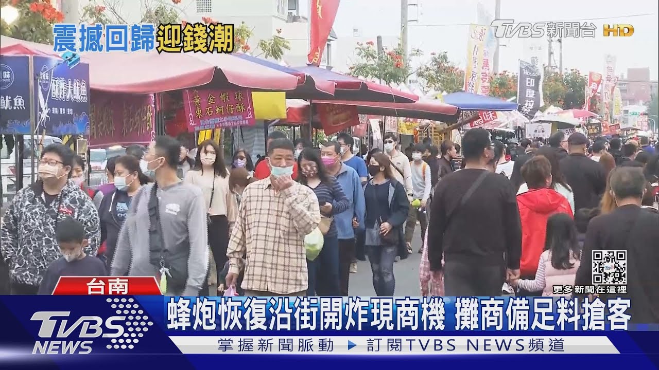 蜂炮恢復沿街開炸現商機　攤商備足料搶客