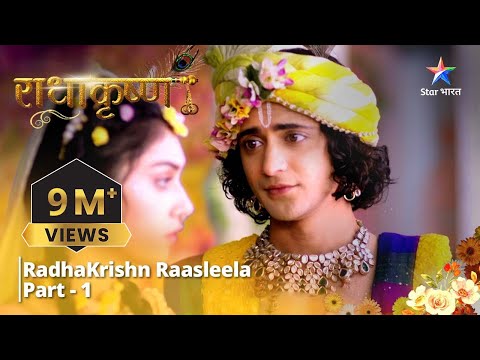 राधाकृष्ण | RadhaKrishn Raasleela Part -1