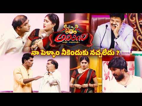 నా పెళ్ళాం నీకెందుకు నచ్చలేదు? - Adhirindi Comedy Show - Chandra Challengers - Ep 1 - Zee Telugu