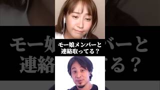 モーニング娘。時代のメンバーと連絡とってる?#ひろゆき #ミキティ #藤本美貴 #亀井絵里 #辻希美 #モーニング娘 #モー娘 #アイドル #芸能人 #保田圭 #ママタレ #元アイドル #庄司智春